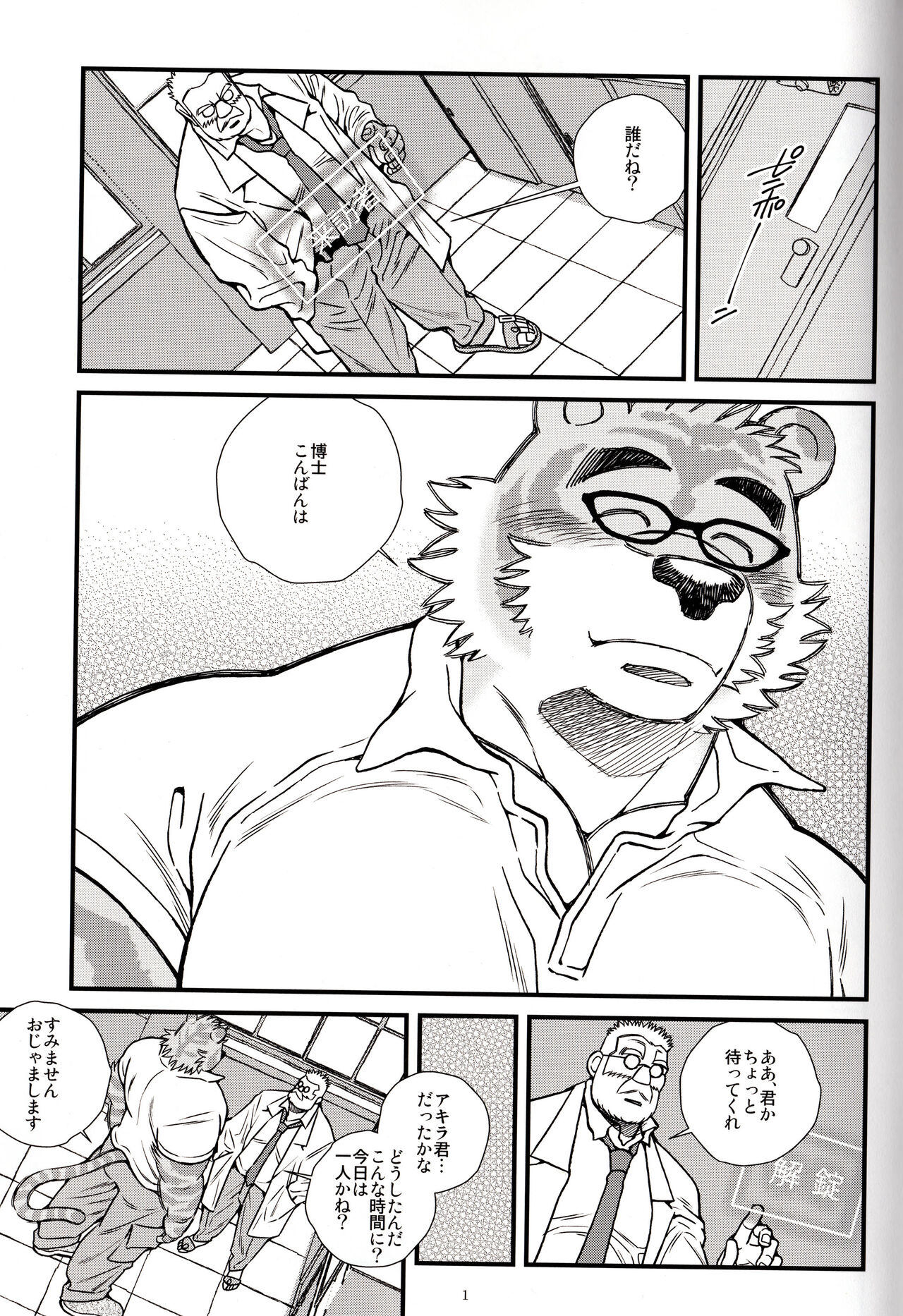 Animal Synchronicity 9 page 2 full