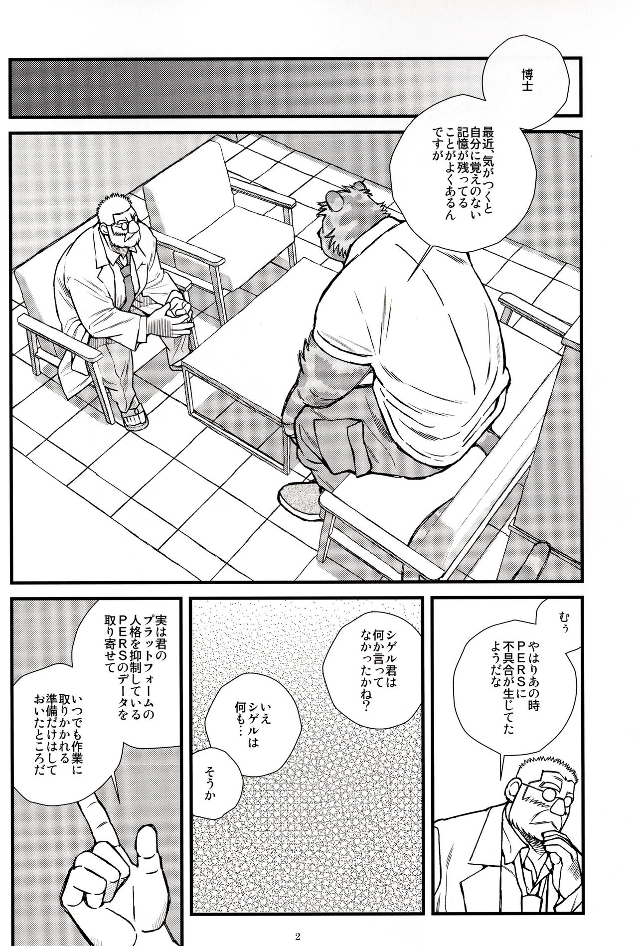 Animal Synchronicity 9 page 3 full