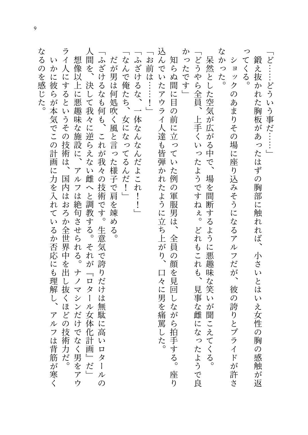 TS Choukyou Shisetsu ~Tekikoku ni Toraerare Nyotaika Nanomachine de Kairaku Choukyou saremashita~ page 10 full