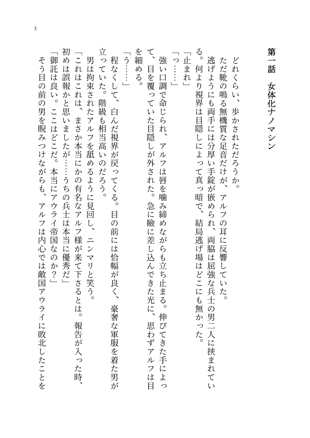 TS Choukyou Shisetsu ~Tekikoku ni Toraerare Nyotaika Nanomachine de Kairaku Choukyou saremashita~ page 4 full