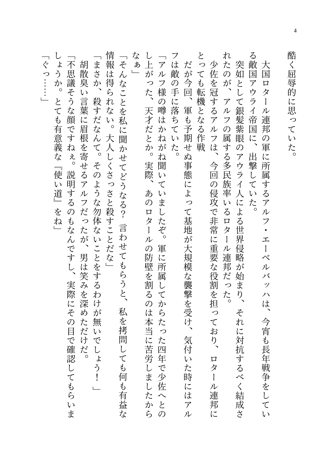 TS Choukyou Shisetsu ~Tekikoku ni Toraerare Nyotaika Nanomachine de Kairaku Choukyou saremashita~ page 5 full