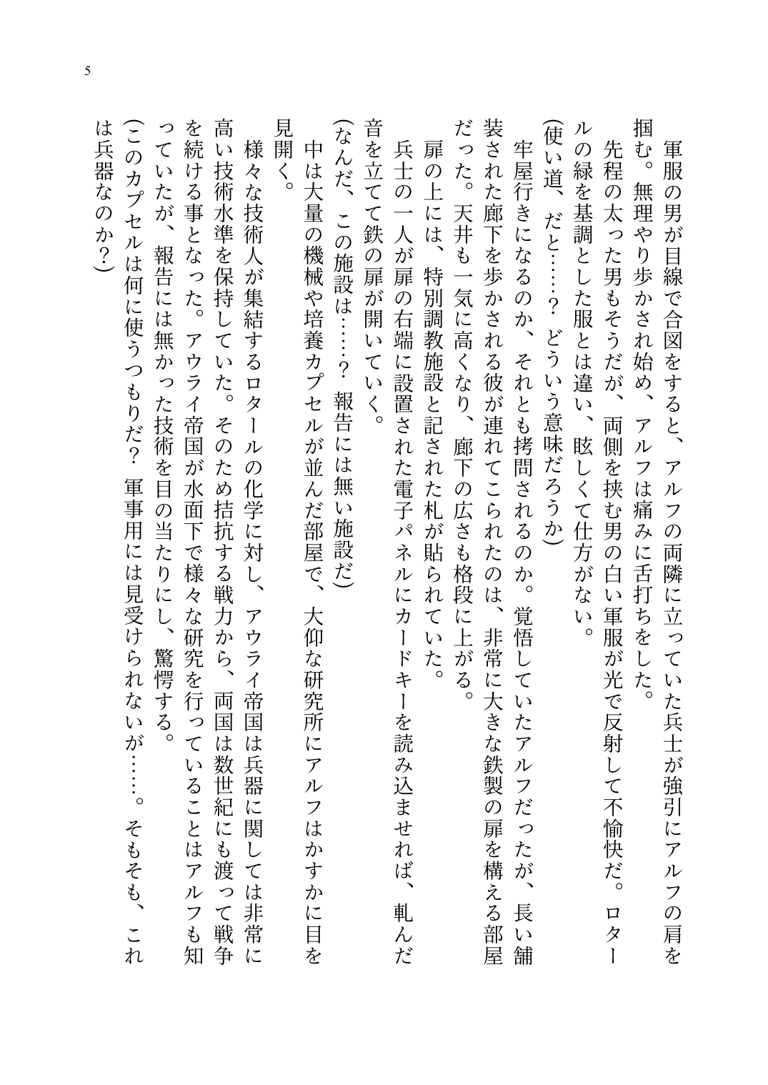 TS Choukyou Shisetsu ~Tekikoku ni Toraerare Nyotaika Nanomachine de Kairaku Choukyou saremashita~ page 6 full