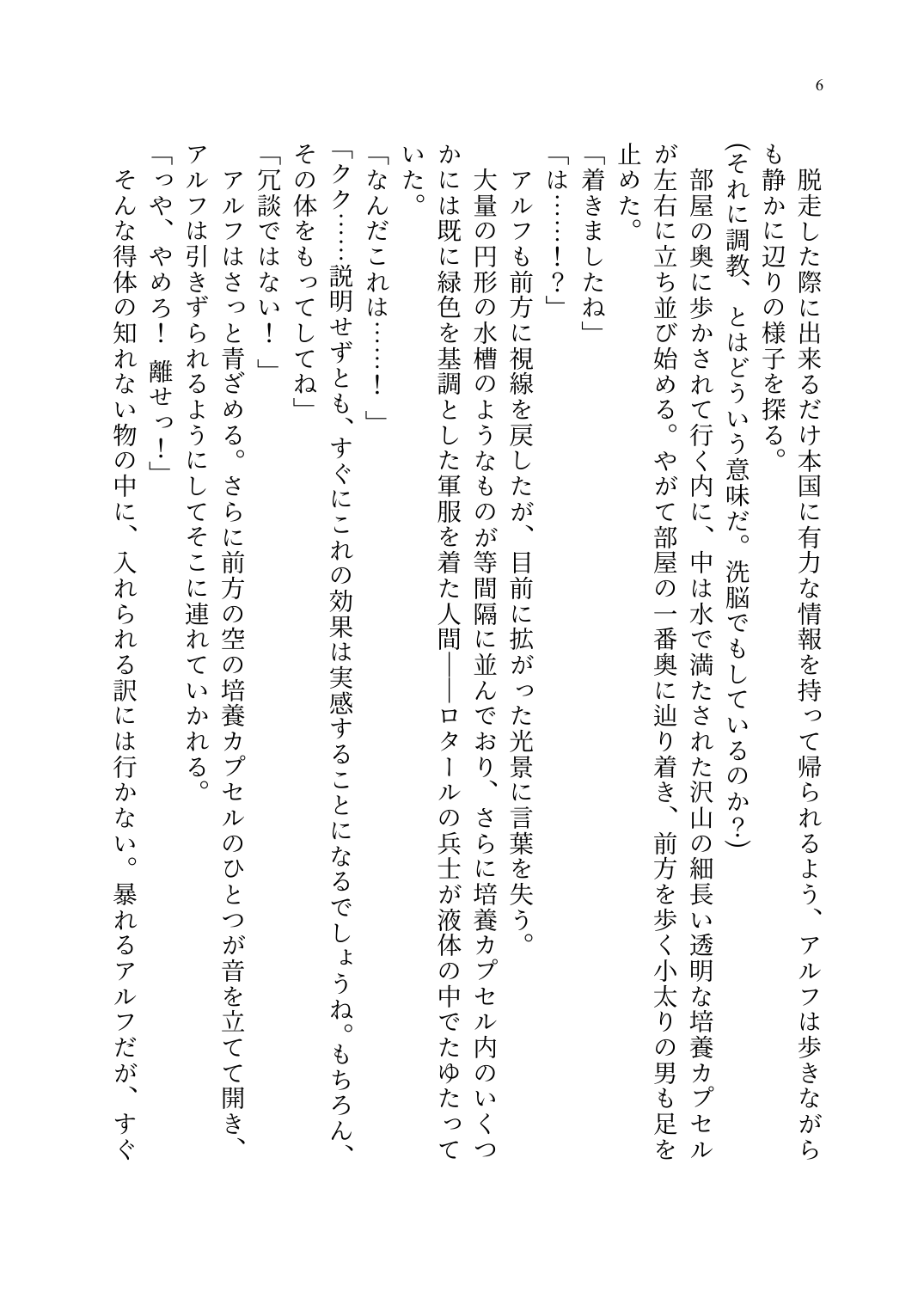 TS Choukyou Shisetsu ~Tekikoku ni Toraerare Nyotaika Nanomachine de Kairaku Choukyou saremashita~ page 7 full