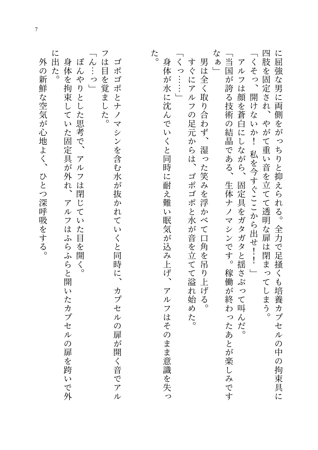 TS Choukyou Shisetsu ~Tekikoku ni Toraerare Nyotaika Nanomachine de Kairaku Choukyou saremashita~ page 8 full