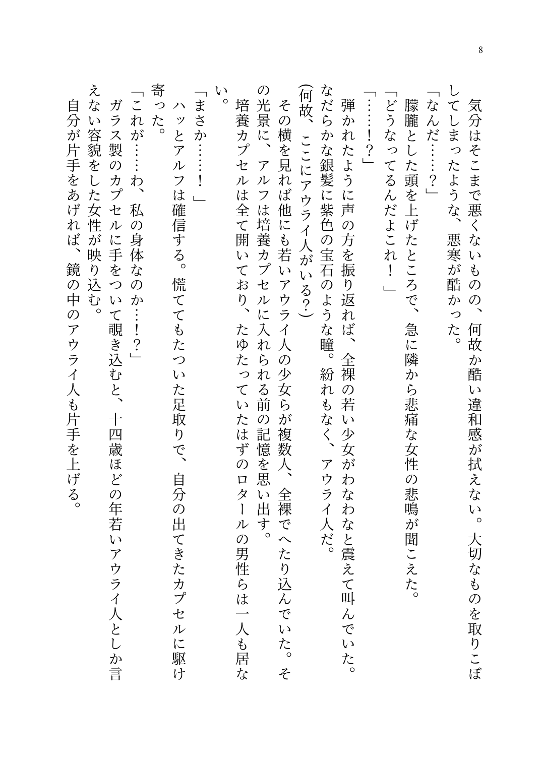 TS Choukyou Shisetsu ~Tekikoku ni Toraerare Nyotaika Nanomachine de Kairaku Choukyou saremashita~ page 9 full