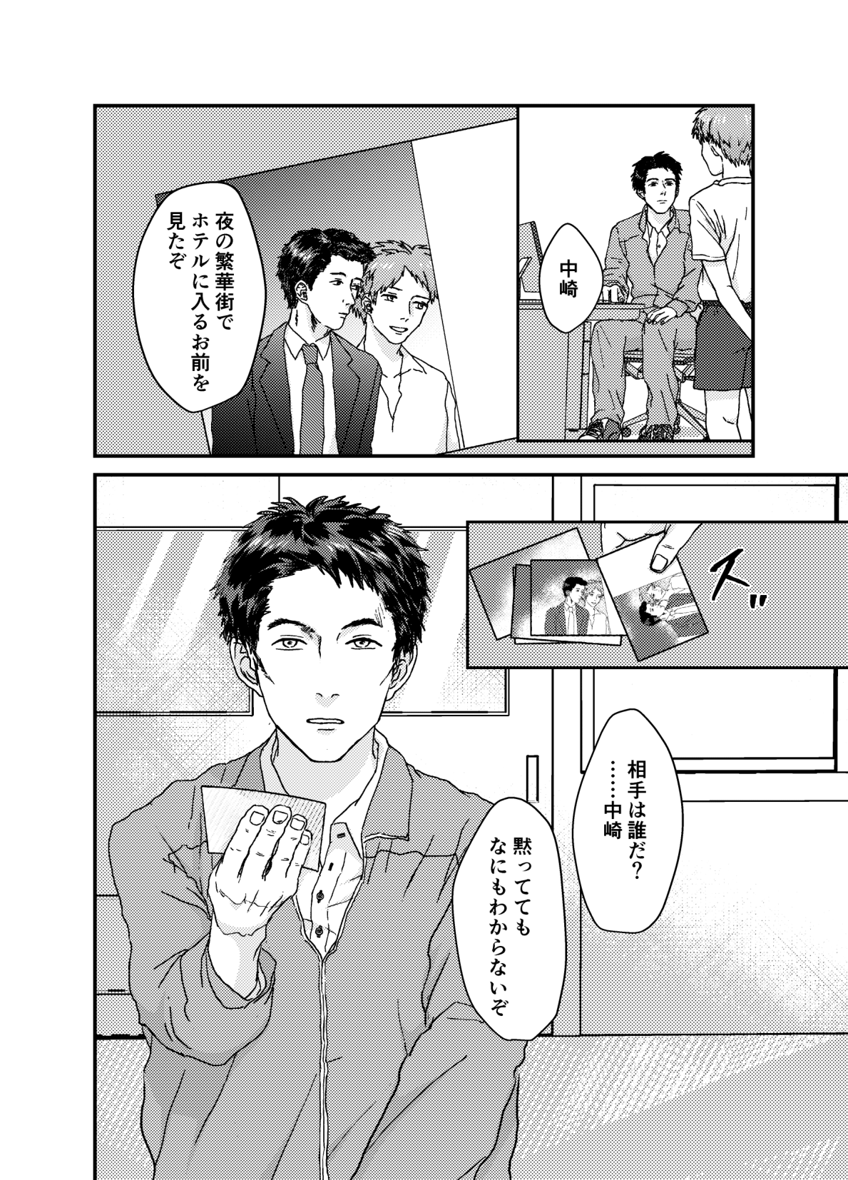 Nakazaki-kun page 4 full