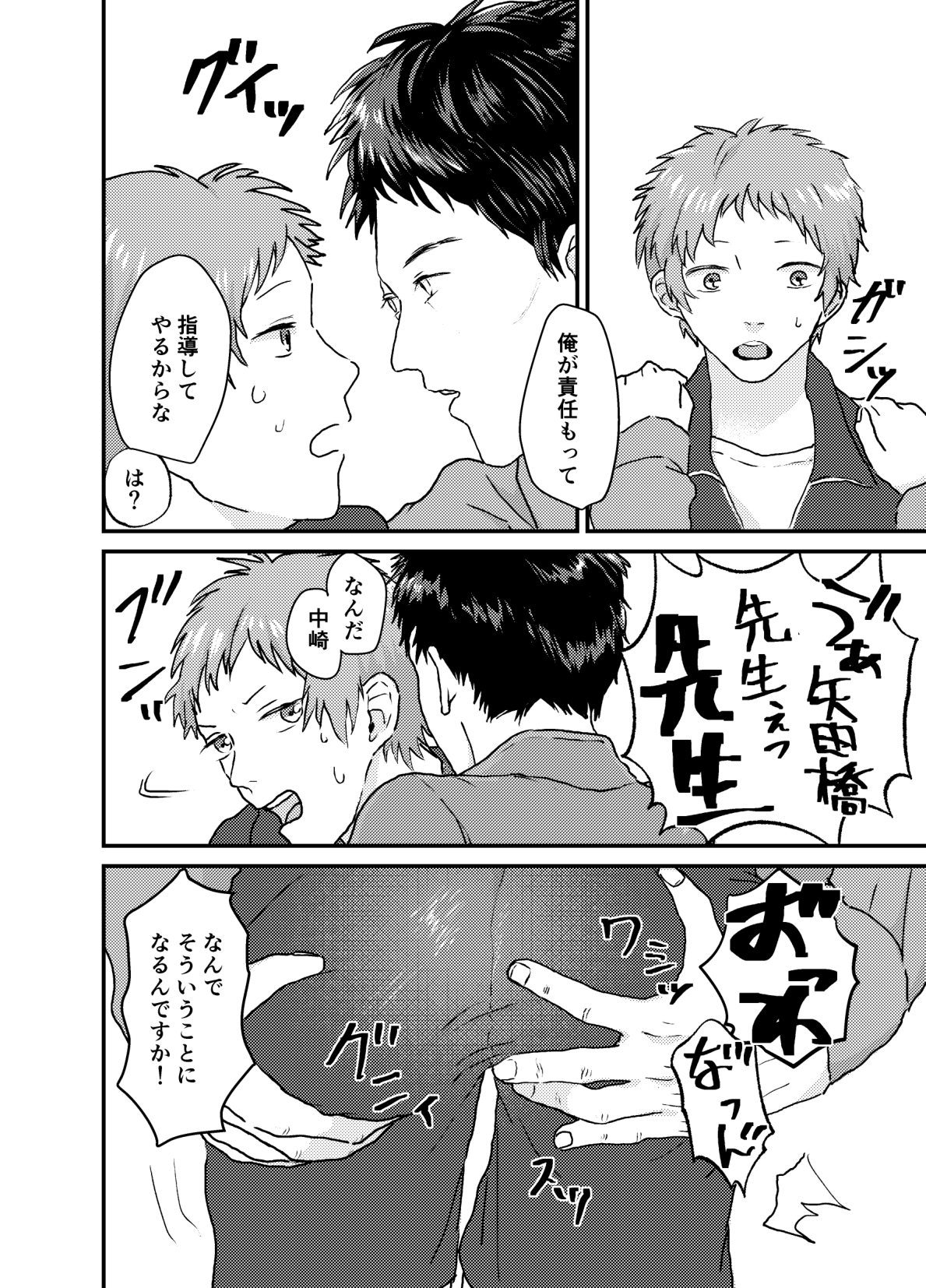Nakazaki-kun page 6 full