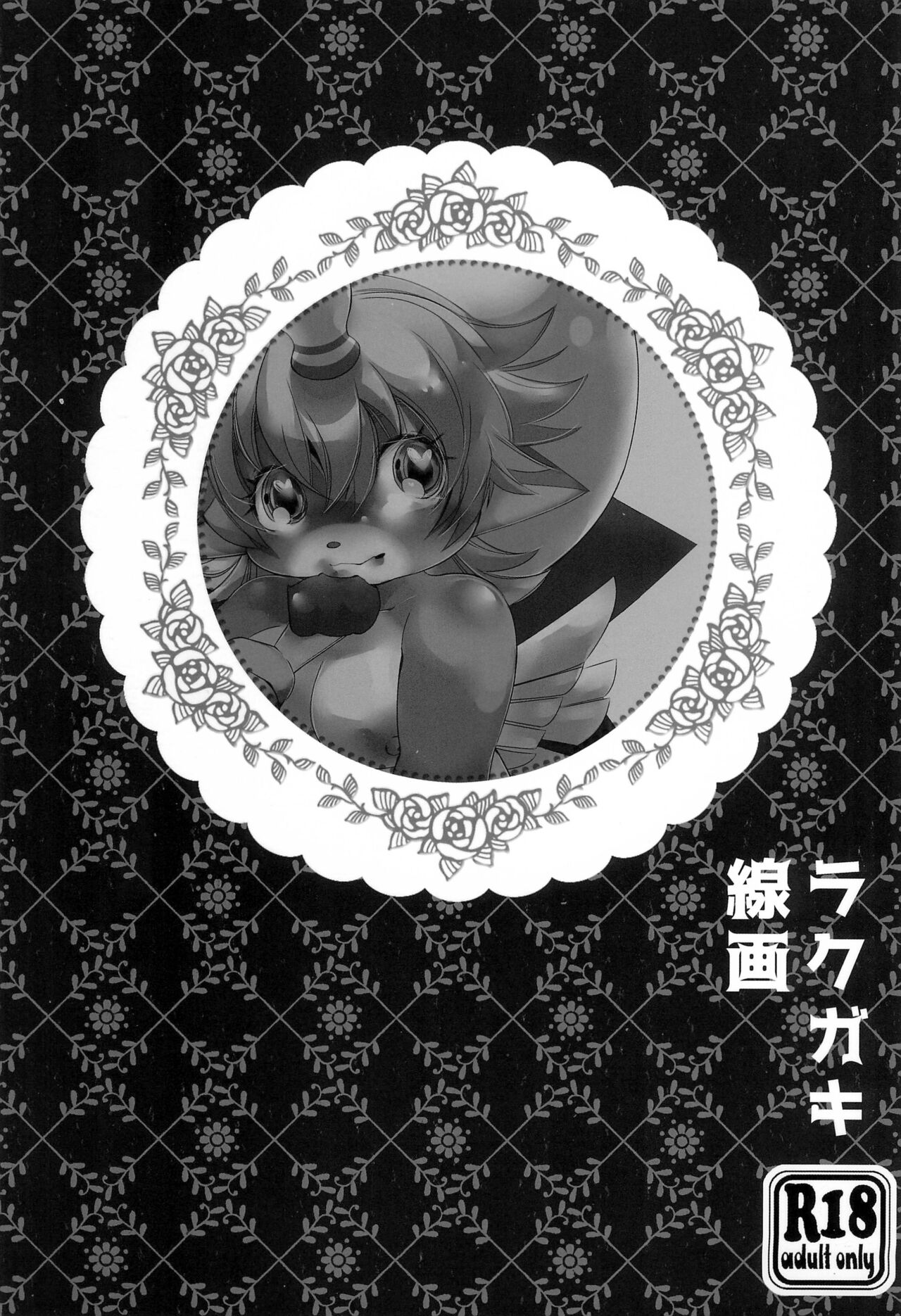 Rakugaki Senga page 1 full