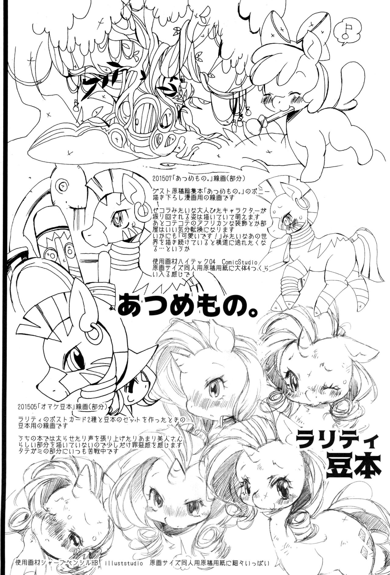 Rakugaki Senga page 6 full
