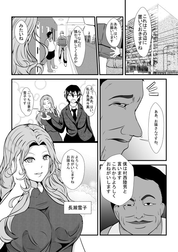 Tonari no Muteki no Hito ni Saiai no Tsuma wo... page 3 full