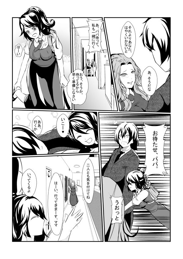 Tonari no Muteki no Hito ni Saiai no Tsuma wo... page 4 full