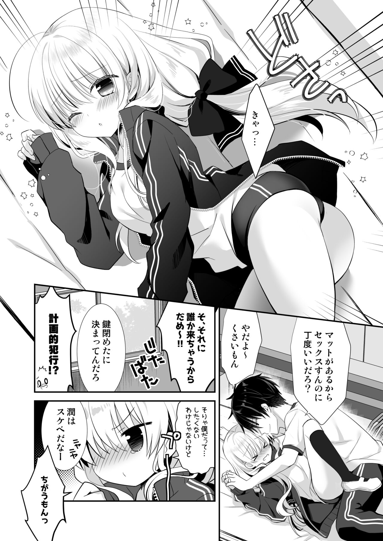 Ponkotsu Osananajimi to Taiikukan de Ecchi page 10 full