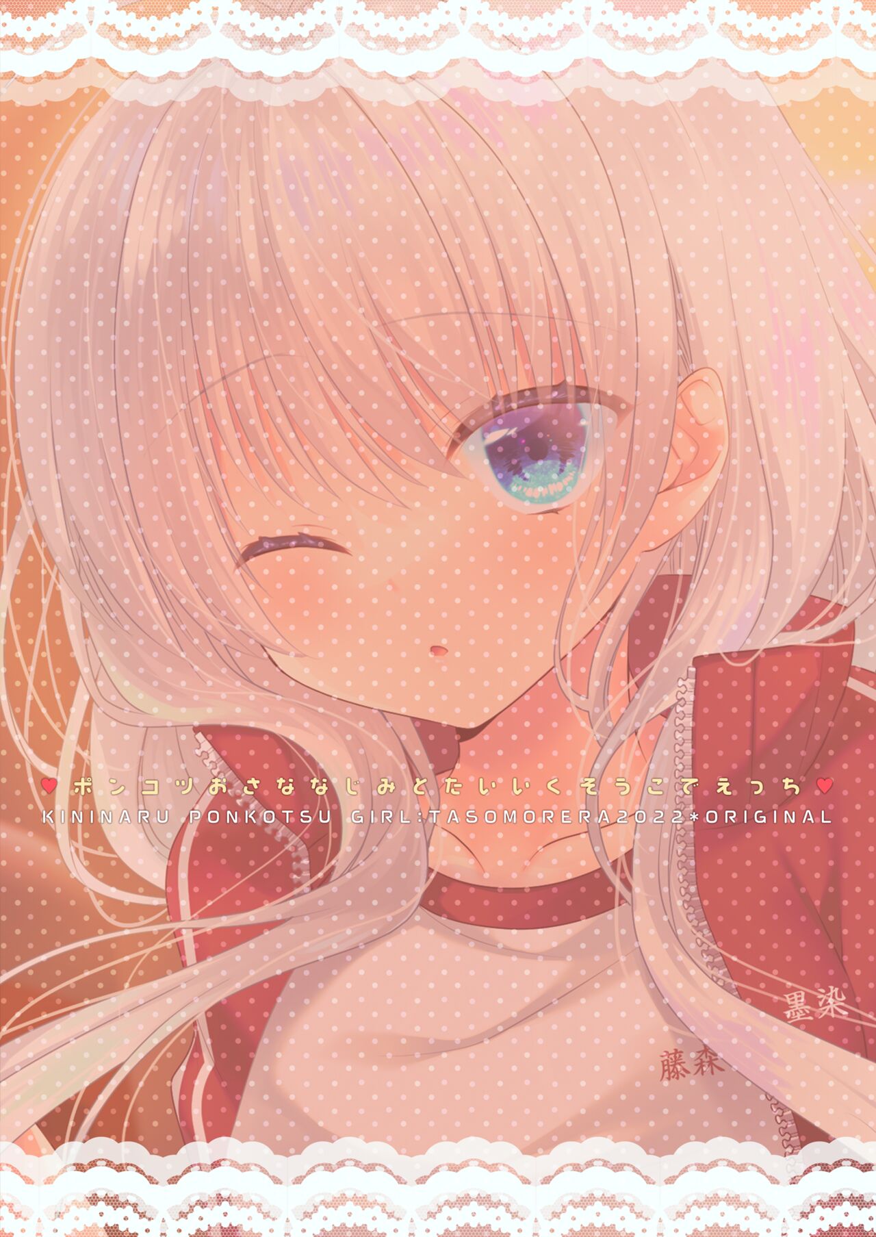 Ponkotsu Osananajimi to Taiikukan de Ecchi page 2 full