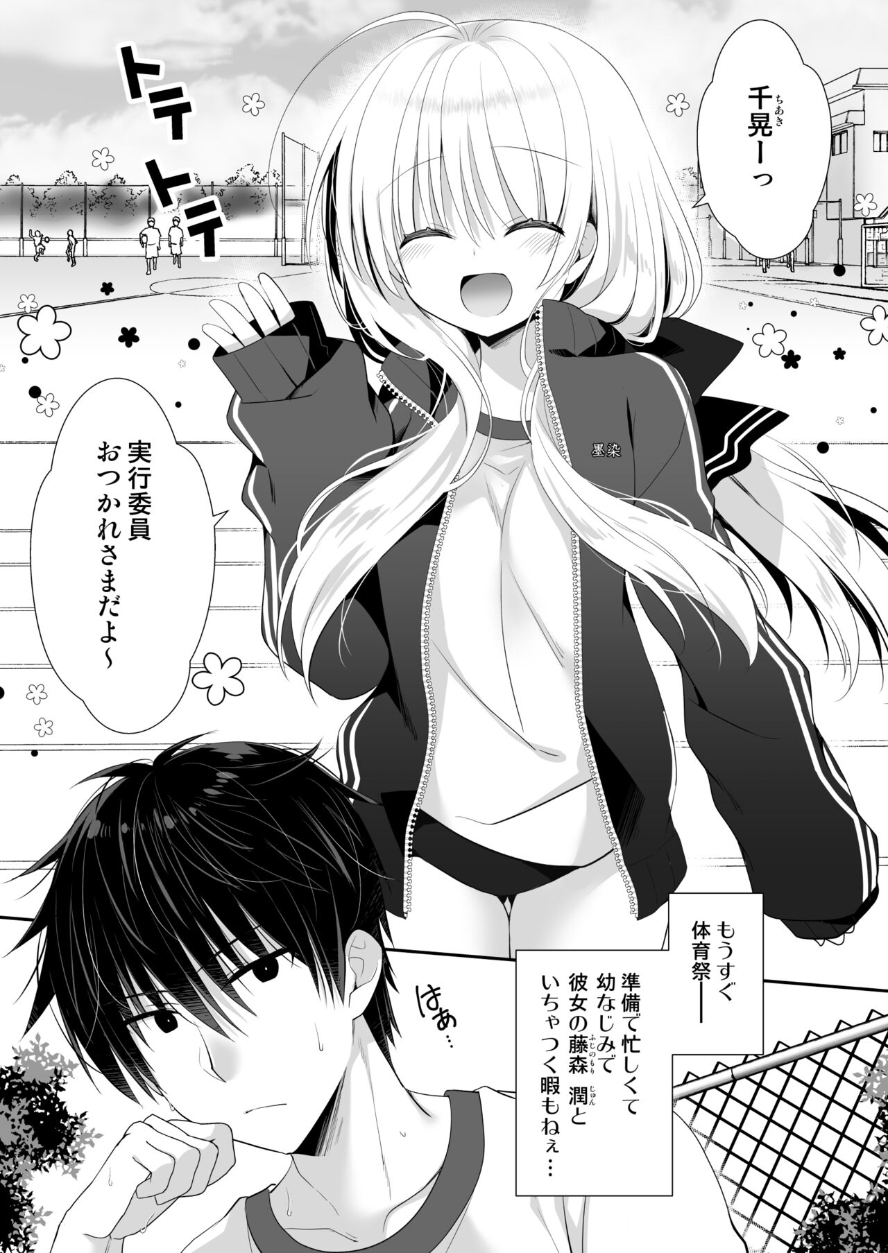 Ponkotsu Osananajimi to Taiikukan de Ecchi page 4 full