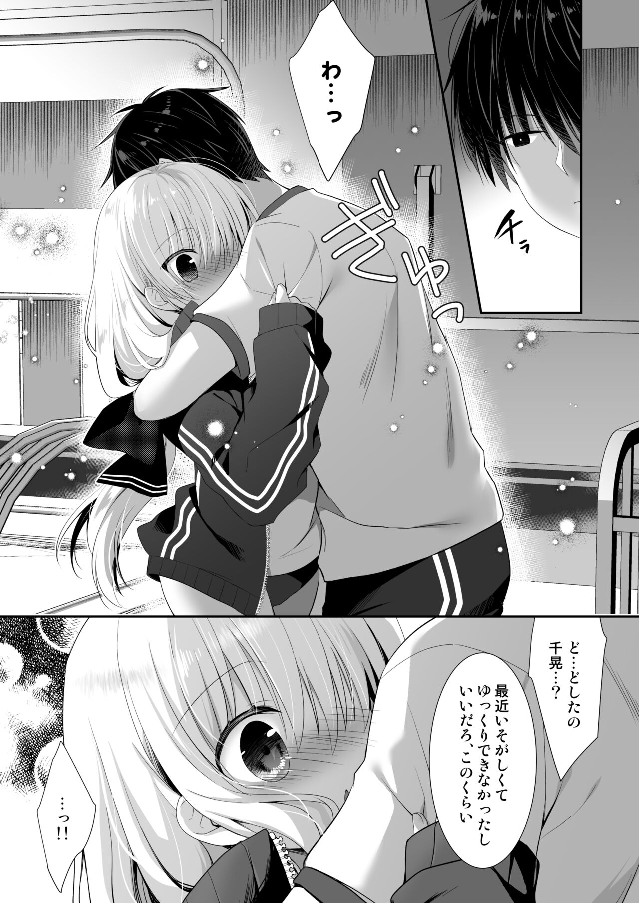 Ponkotsu Osananajimi to Taiikukan de Ecchi page 7 full