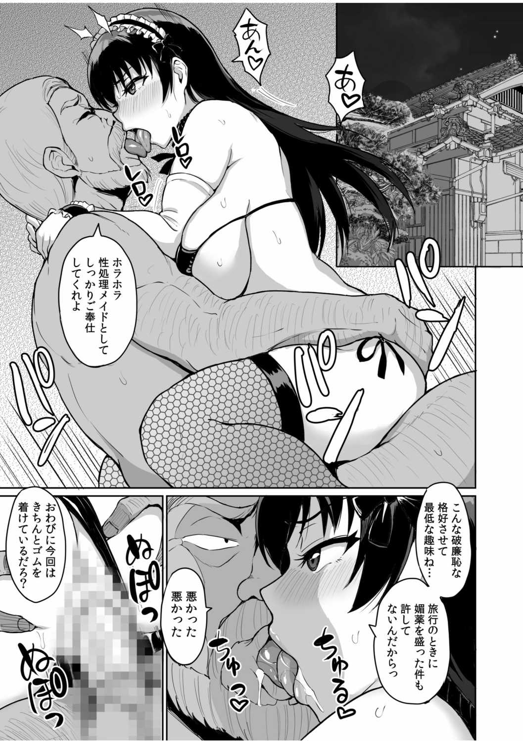 Moto Papakatsu Aite to no Himitsu no SEX ~Gifu Kara no Teishuku Shiken~ page 3 full