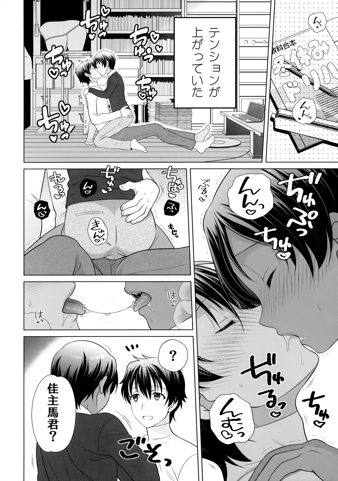 Kazoku ni Kakurete Kossori Ecchi page 3 full