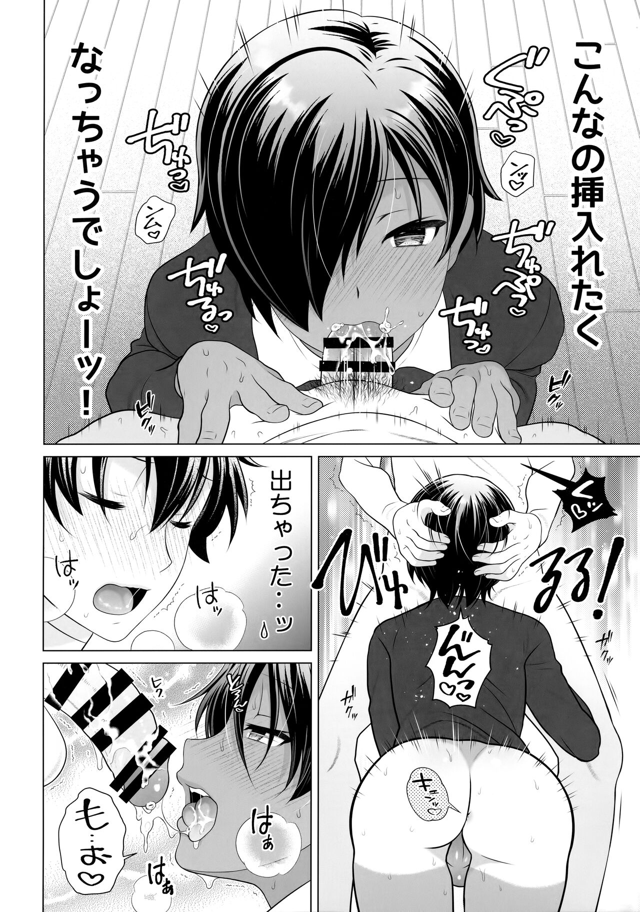 Kazoku ni Kakurete Kossori Ecchi page 9 full
