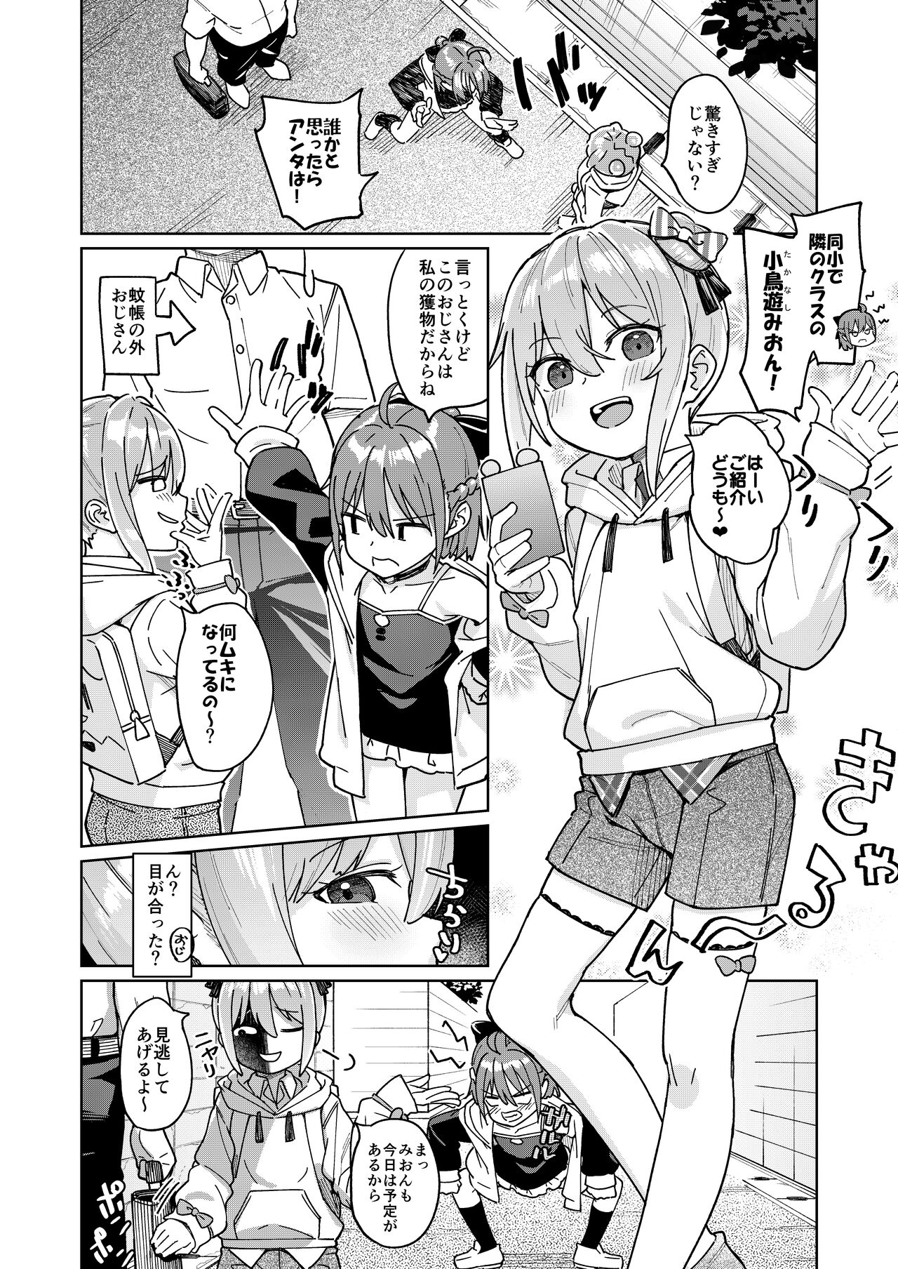 Musume no Tomodachi no Mesugaki ni Okasaremashita 3 page 3 full