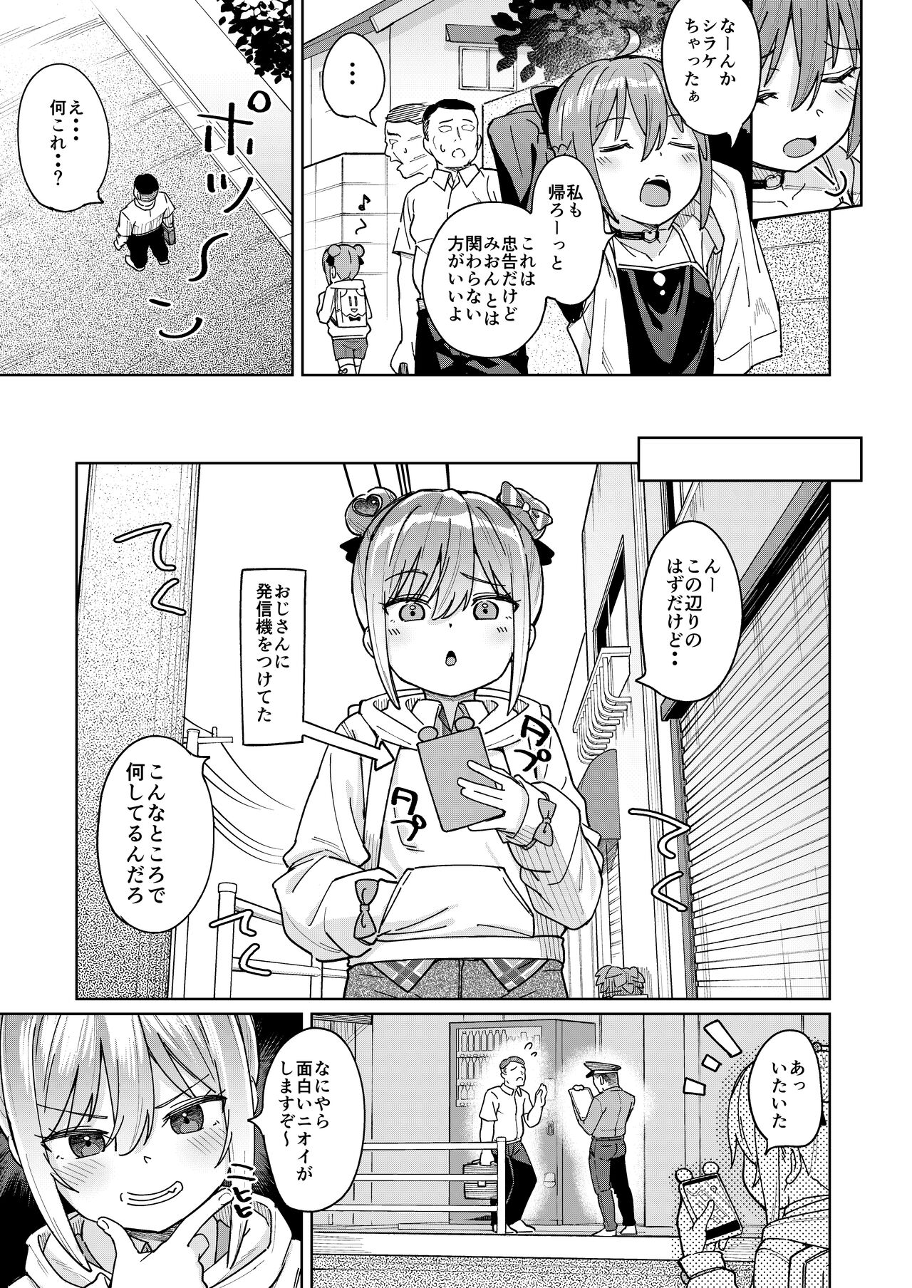 Musume no Tomodachi no Mesugaki ni Okasaremashita 3 page 4 full