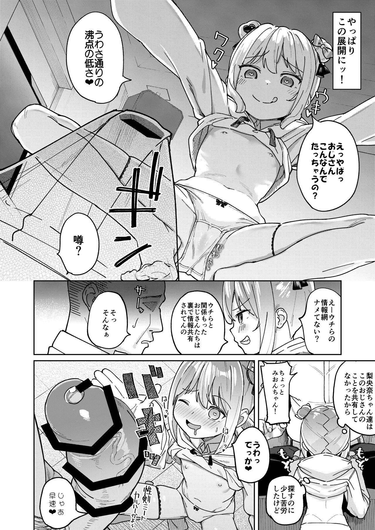 Musume no Tomodachi no Mesugaki ni Okasaremashita 3 page 7 full
