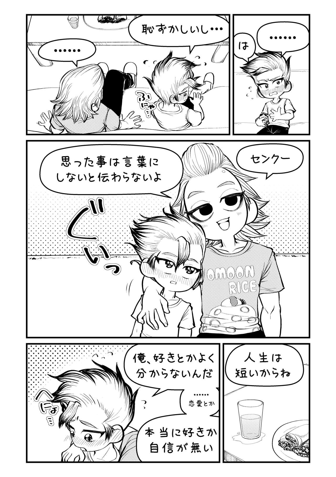 Sensei Iroiro Oshiete kudasai page 8 full