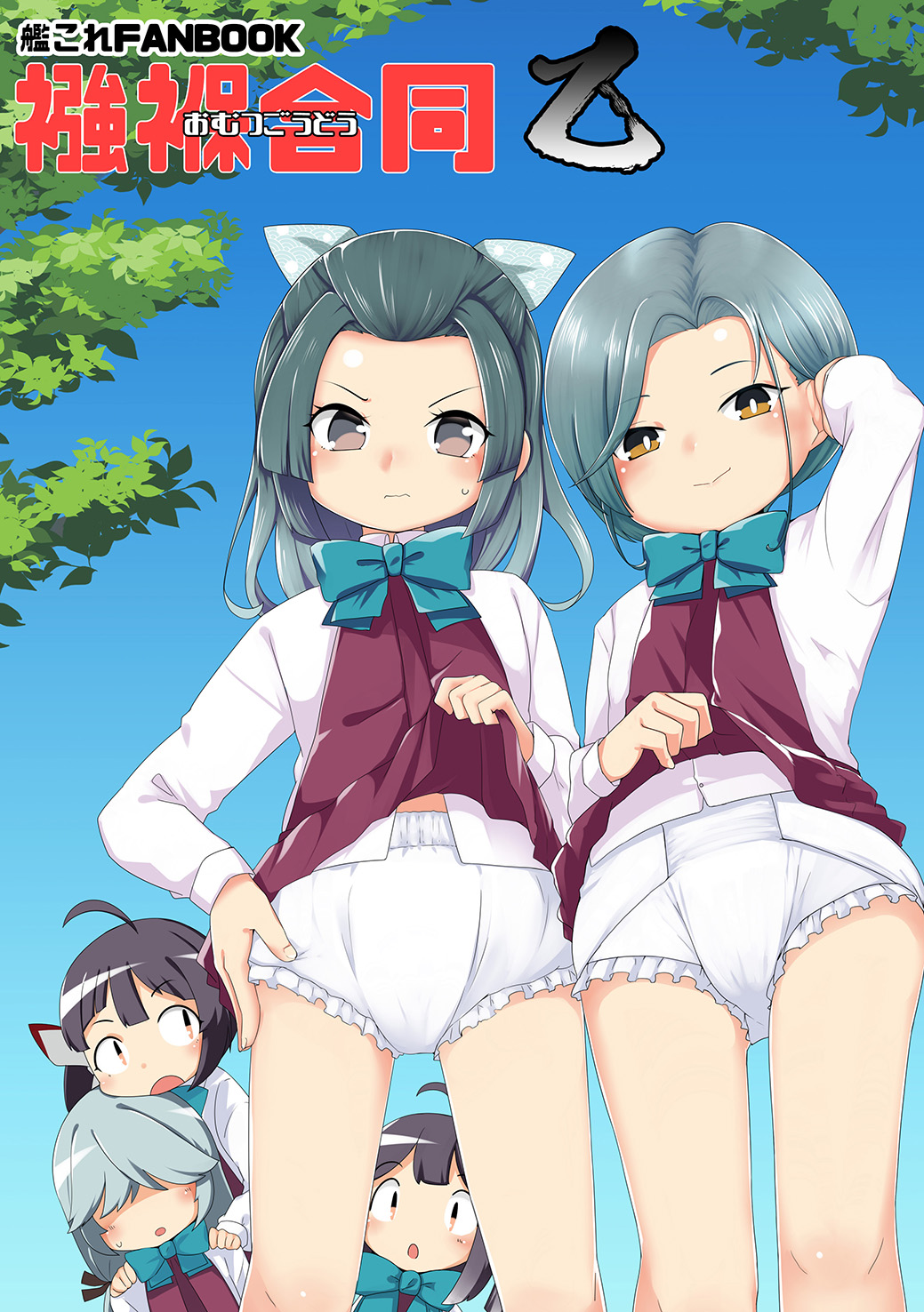 Omutsu Goudou Otsu page 1 full