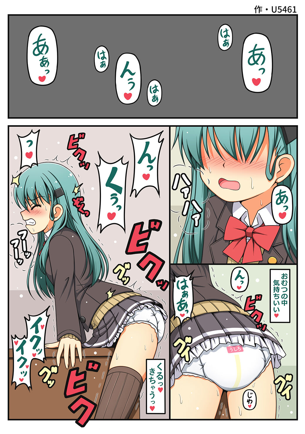 Omutsu Goudou Otsu page 6 full