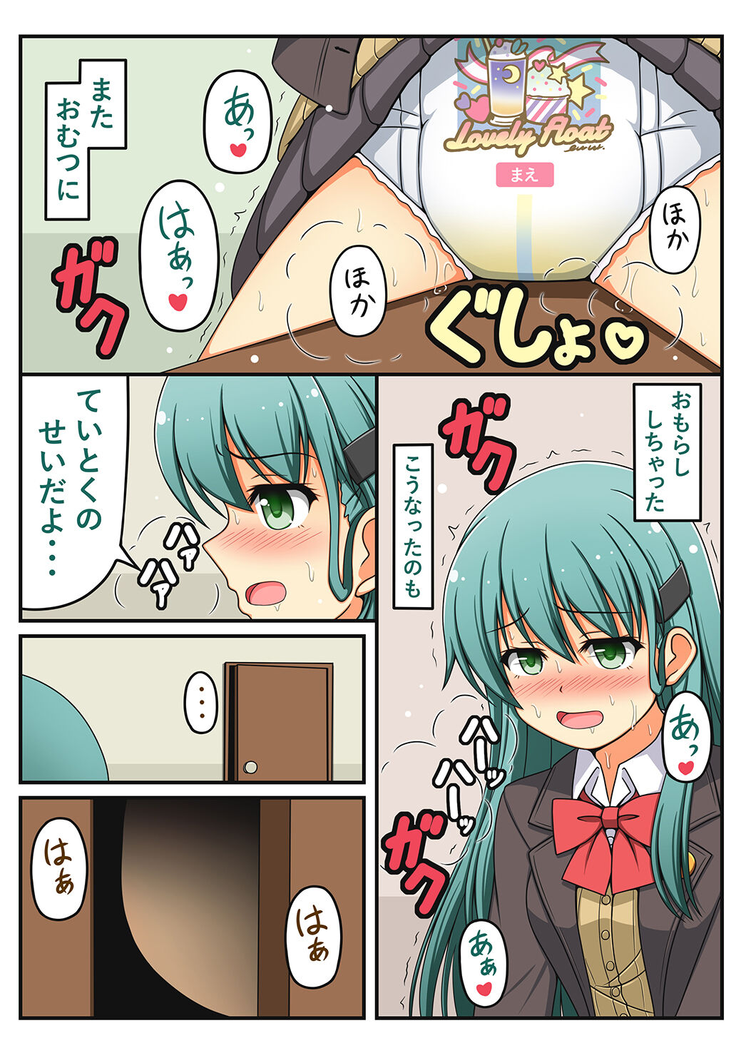 Omutsu Goudou Otsu page 8 full