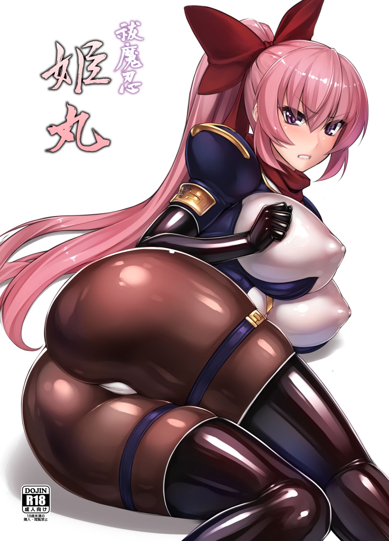 Futsumanin Himemaru page 1 full