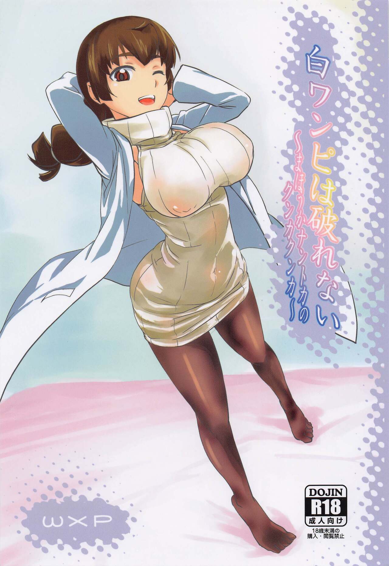 Shiro OnePi wa Yaburenai ~Mahouka Nantoka no Kunkakunka~ page 1 full