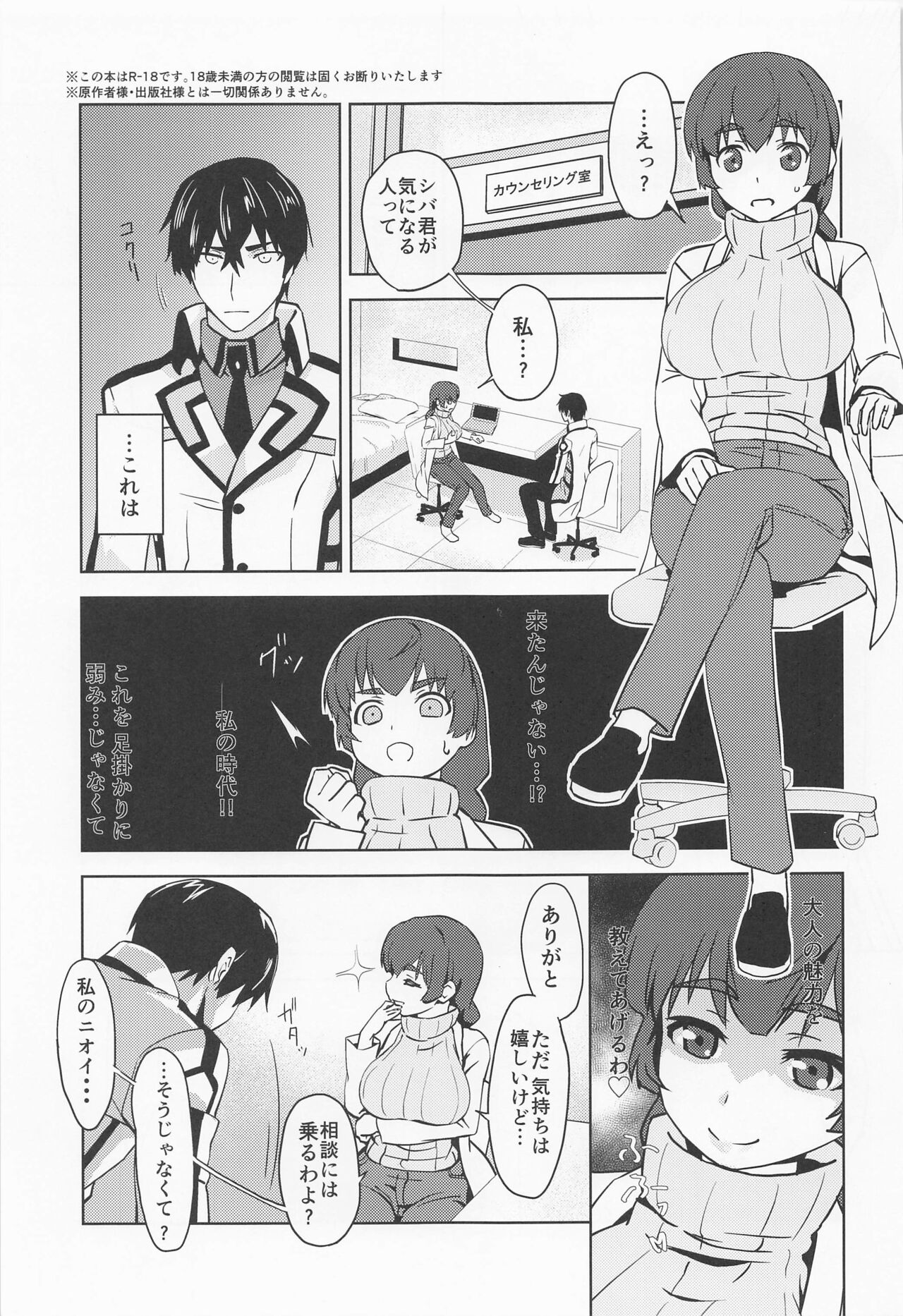 Shiro OnePi wa Yaburenai ~Mahouka Nantoka no Kunkakunka~ page 2 full