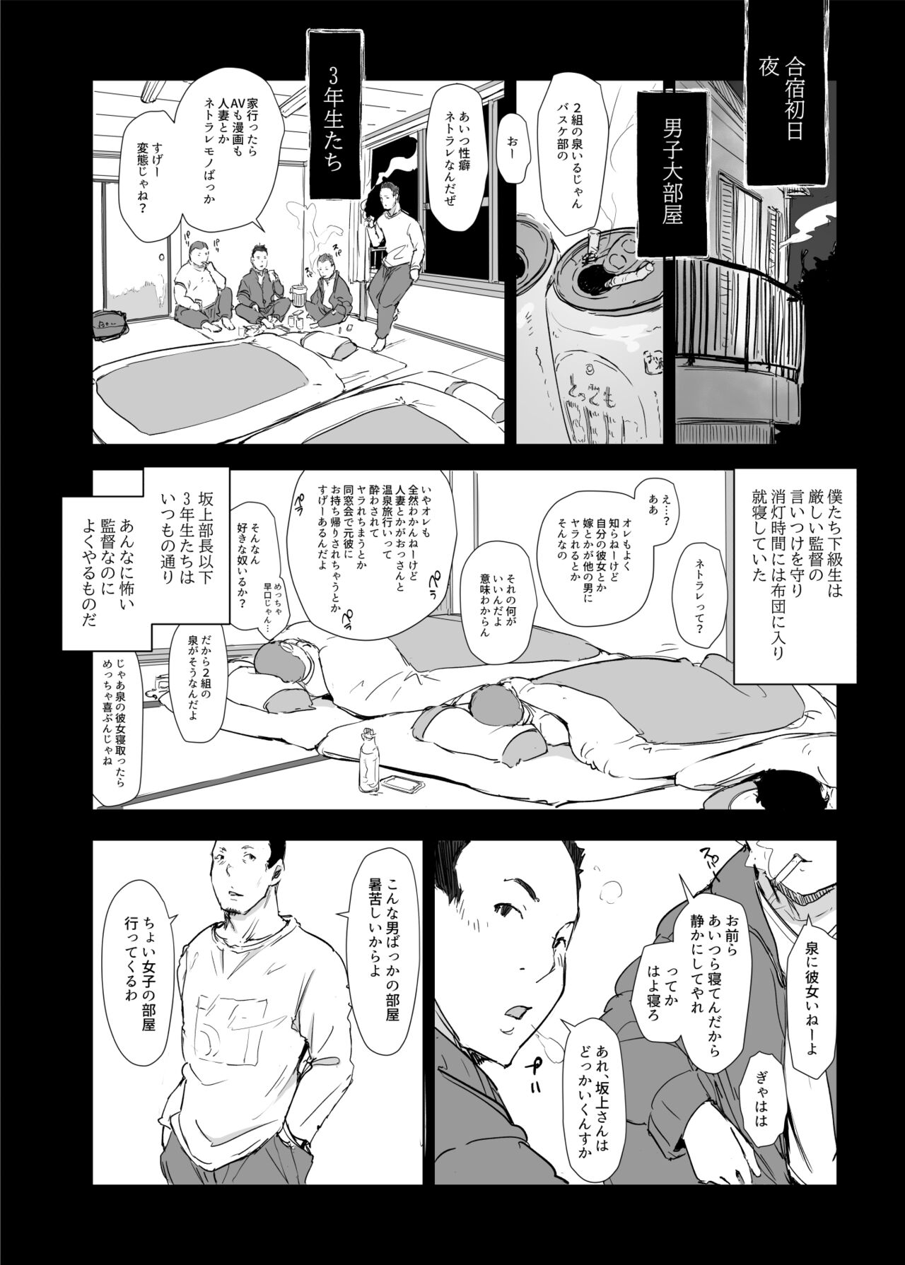 Boku no Kanojo wa Yakyuubu Manager ver. 2.2 page 10 full
