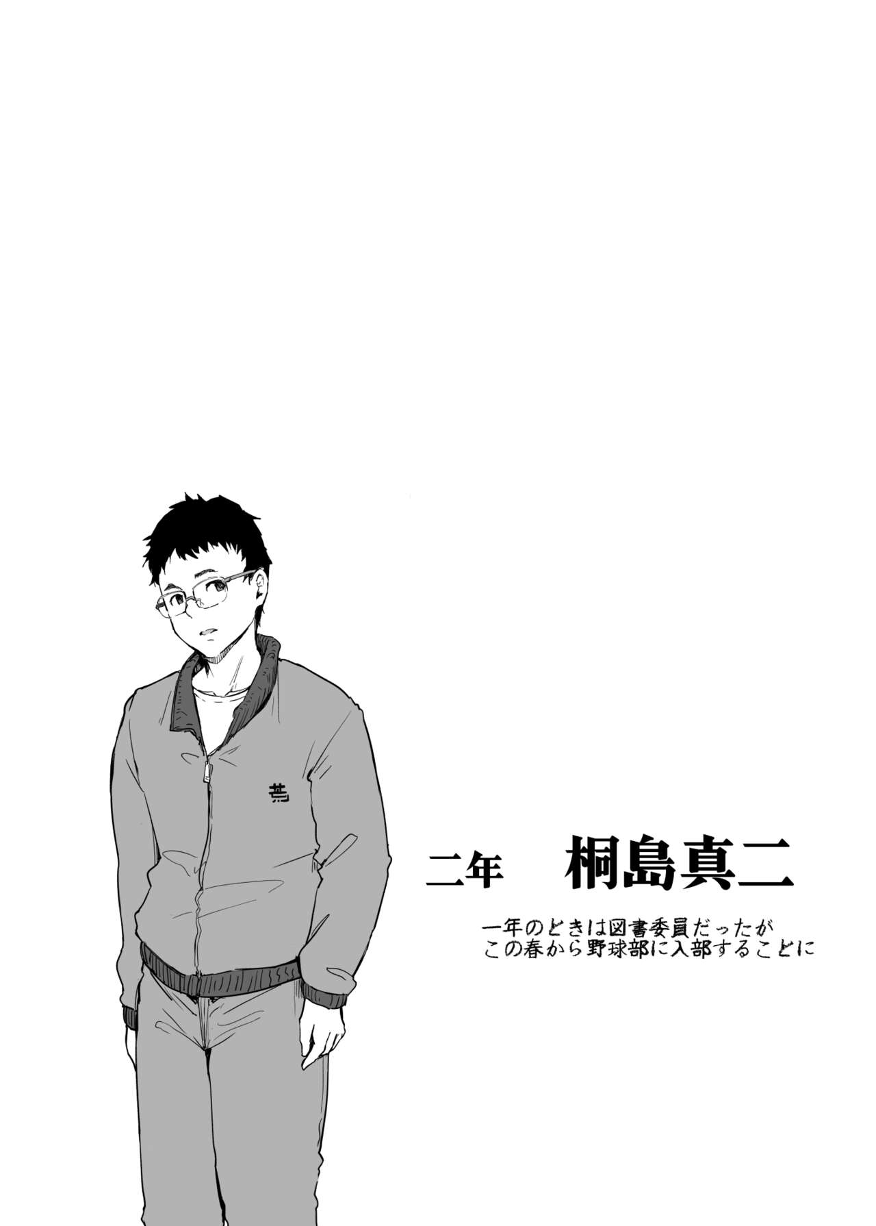 Boku no Kanojo wa Yakyuubu Manager ver. 2.2 page 4 full