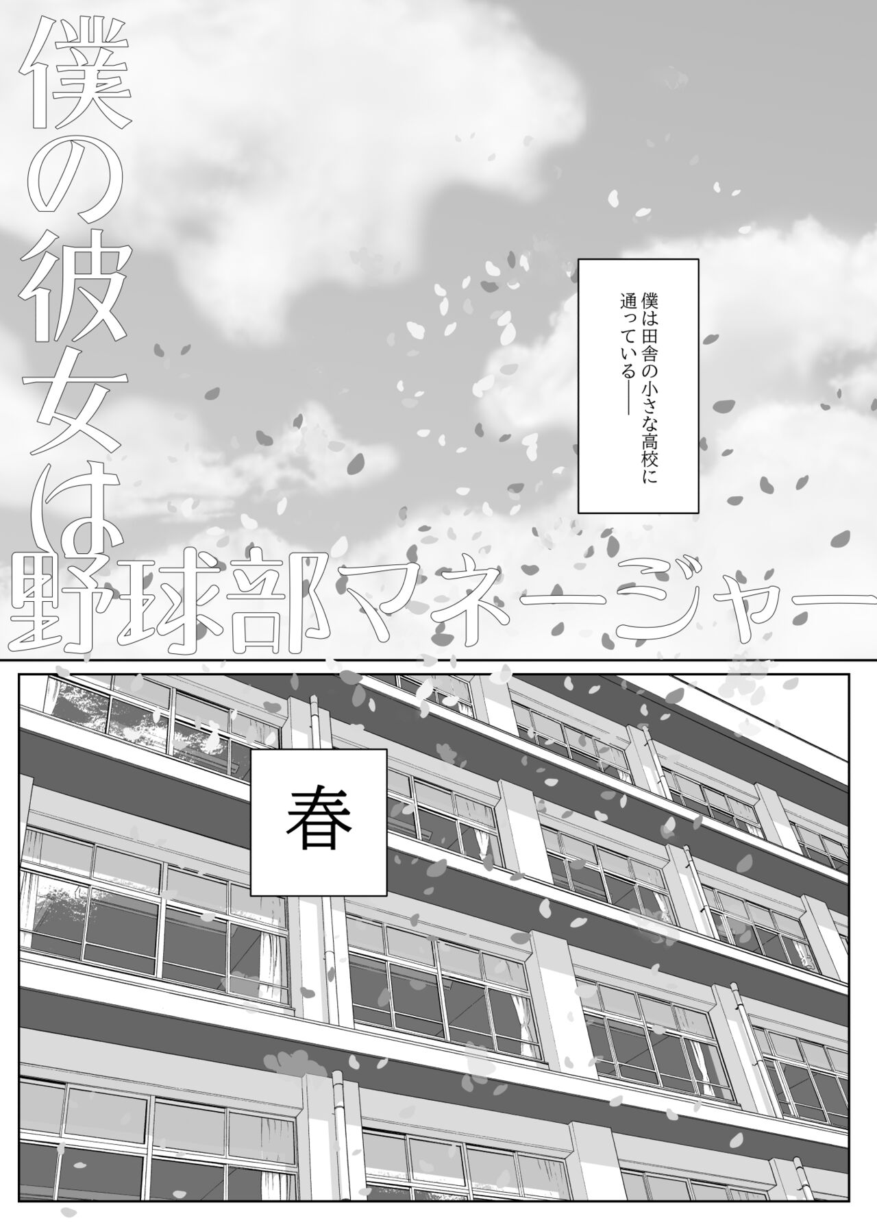 Boku no Kanojo wa Yakyuubu Manager ver. 2.2 page 5 full
