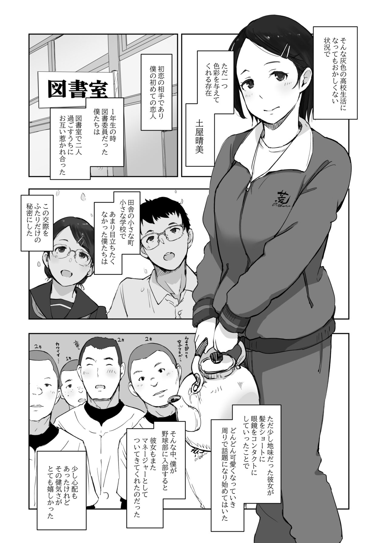 Boku no Kanojo wa Yakyuubu Manager ver. 2.2 page 7 full