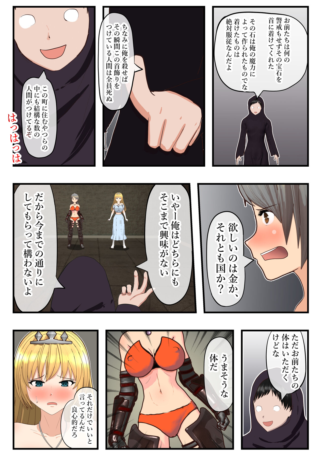 Saimin Fukujyu de Kairaku Ochi Suru Kishi To Oujo page 10 full