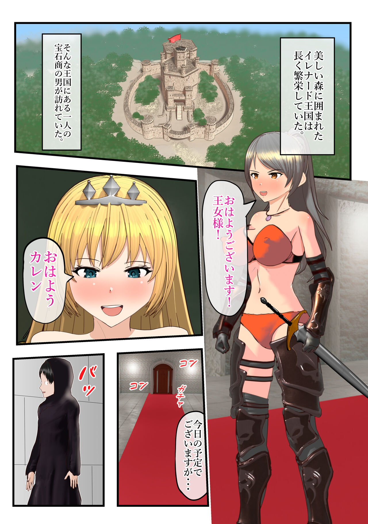 Saimin Fukujyu de Kairaku Ochi Suru Kishi To Oujo page 4 full