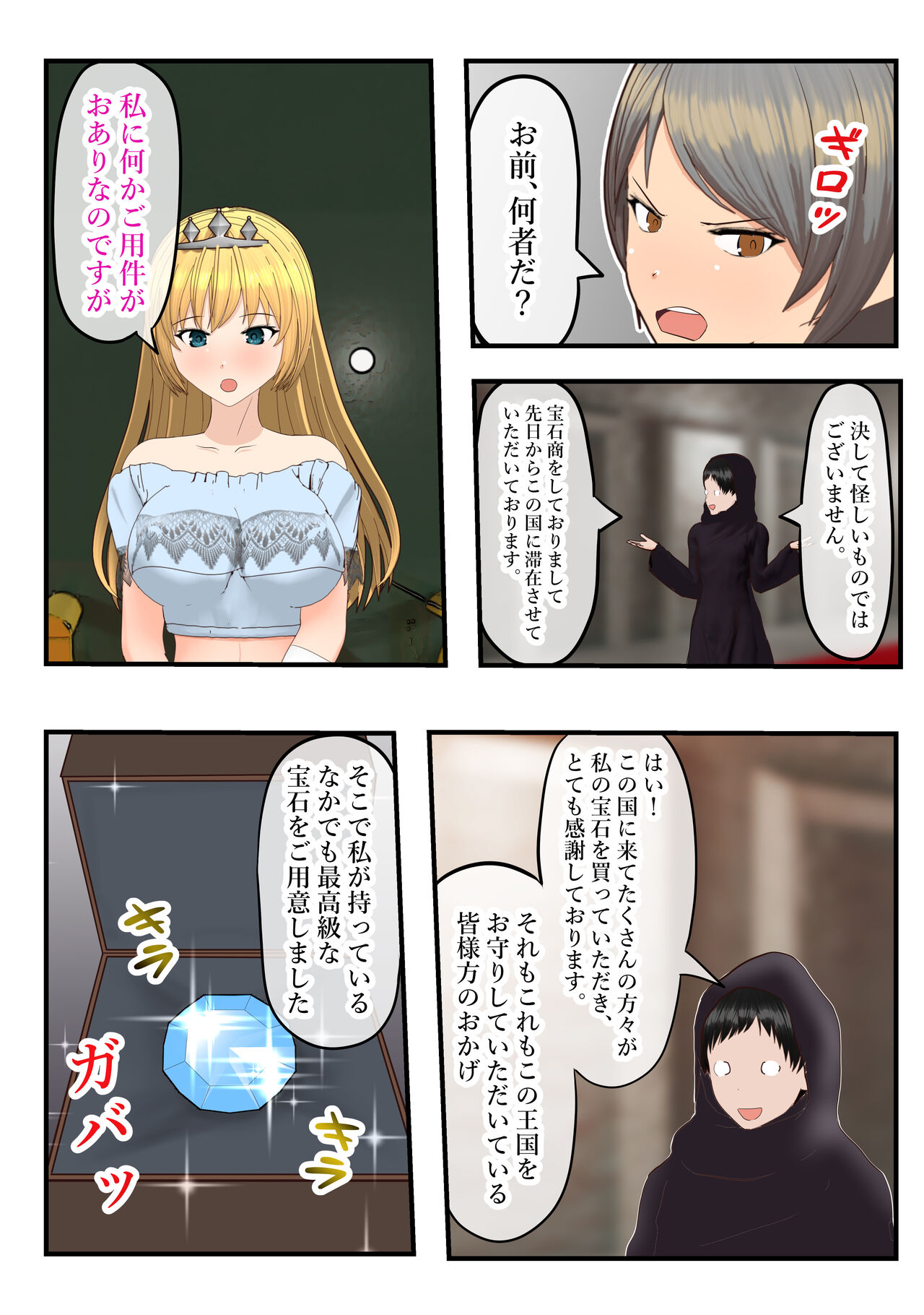 Saimin Fukujyu de Kairaku Ochi Suru Kishi To Oujo page 5 full