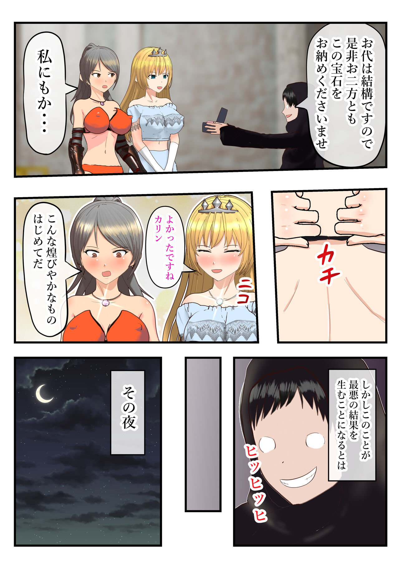 Saimin Fukujyu de Kairaku Ochi Suru Kishi To Oujo page 6 full