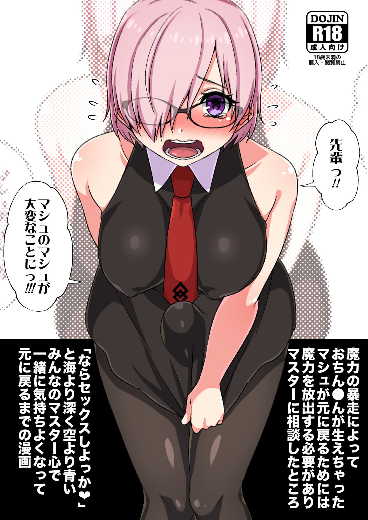 MashGuda GudaMash Futanari page 1 full