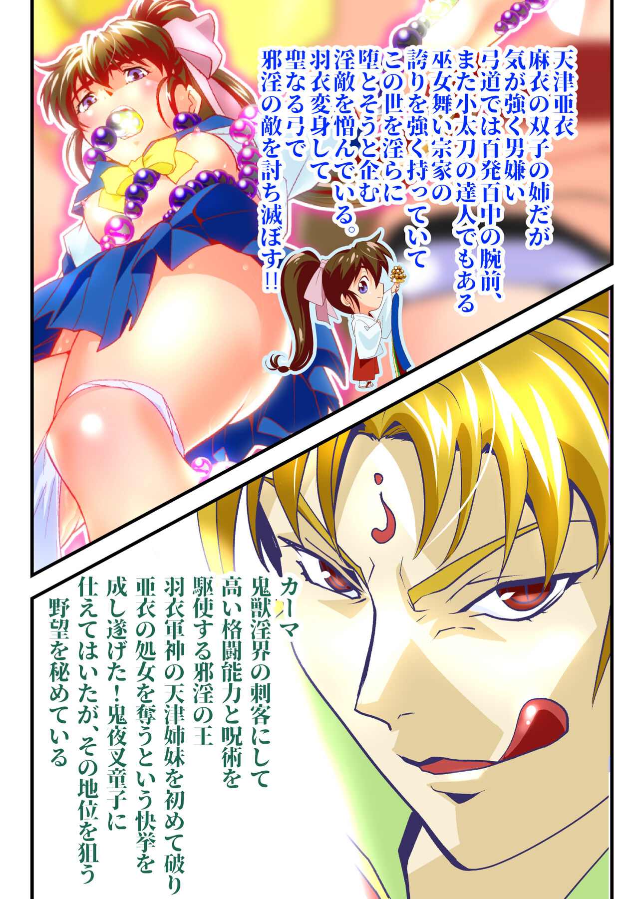 AngelXXincidenT4 Jain Gaika Full Color Ban page 3 full