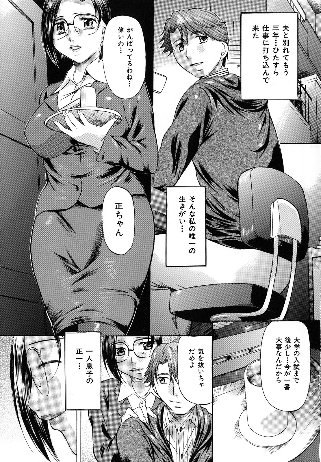 Shibarare Tsuma - Tied Up Wife page 5 full