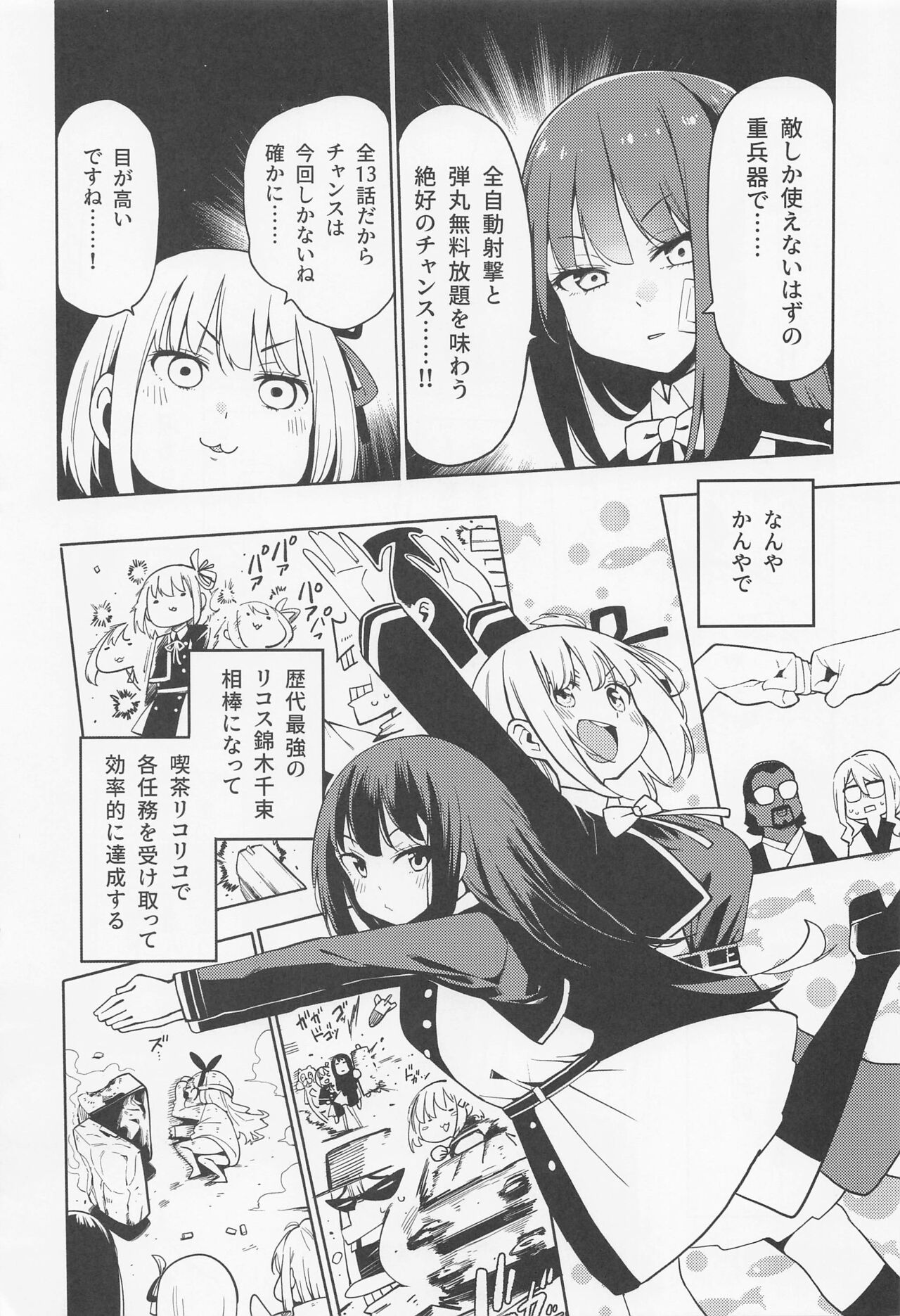 Lycoris 100 Comike Manten  Kinen Hon - Lycoris Oecoil Comiket100 Commemoration Doujinshi page 4 full