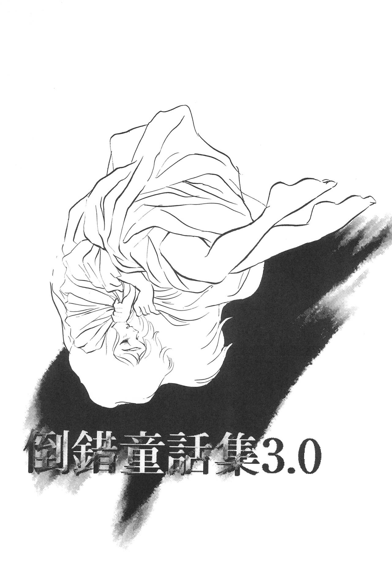 Tousaku Douwa-shuu 3.0 Cinderella page 5 full