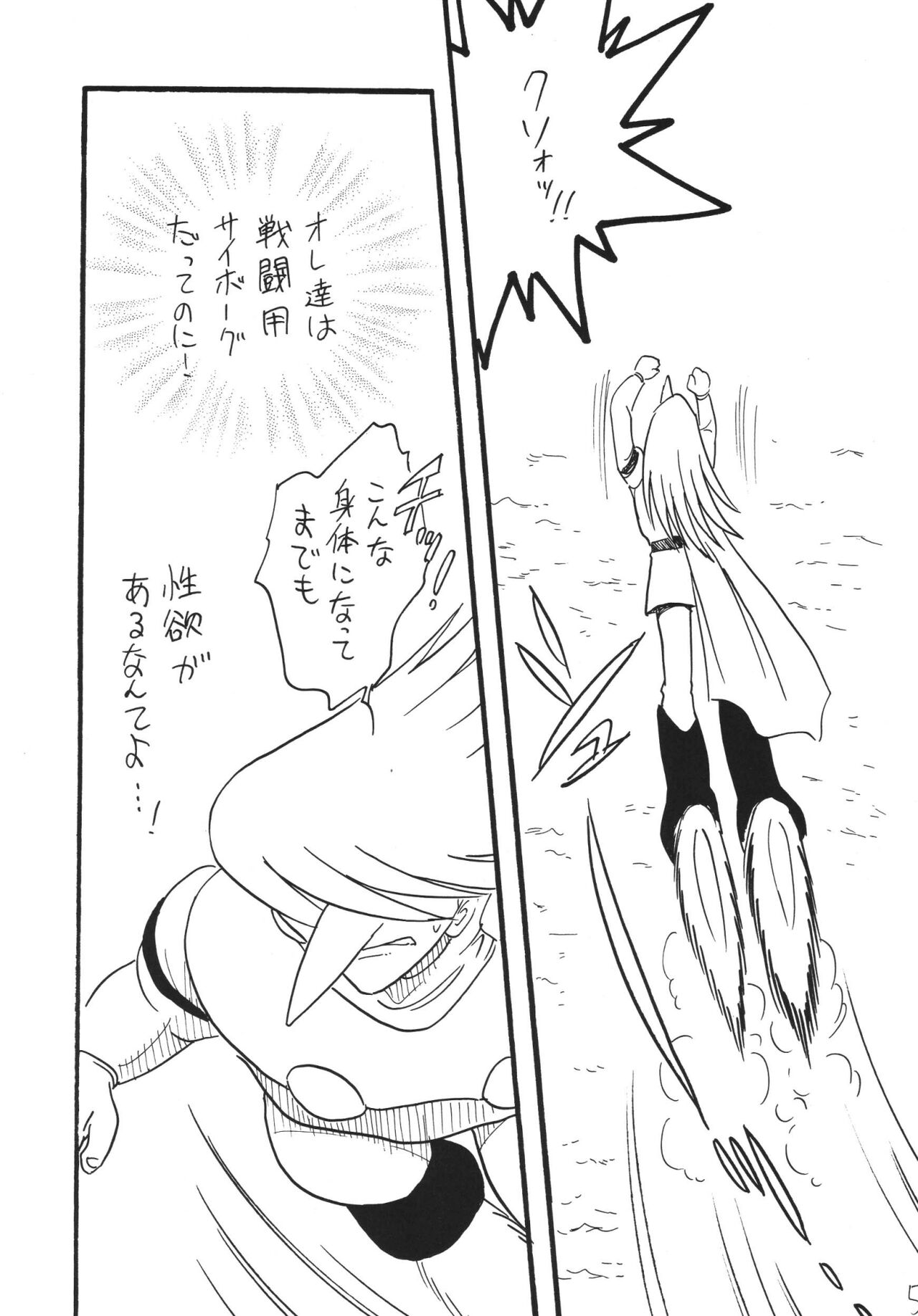 Jet Kiryuu no Komoriuta - Jet Stream Lullaby page 5 full