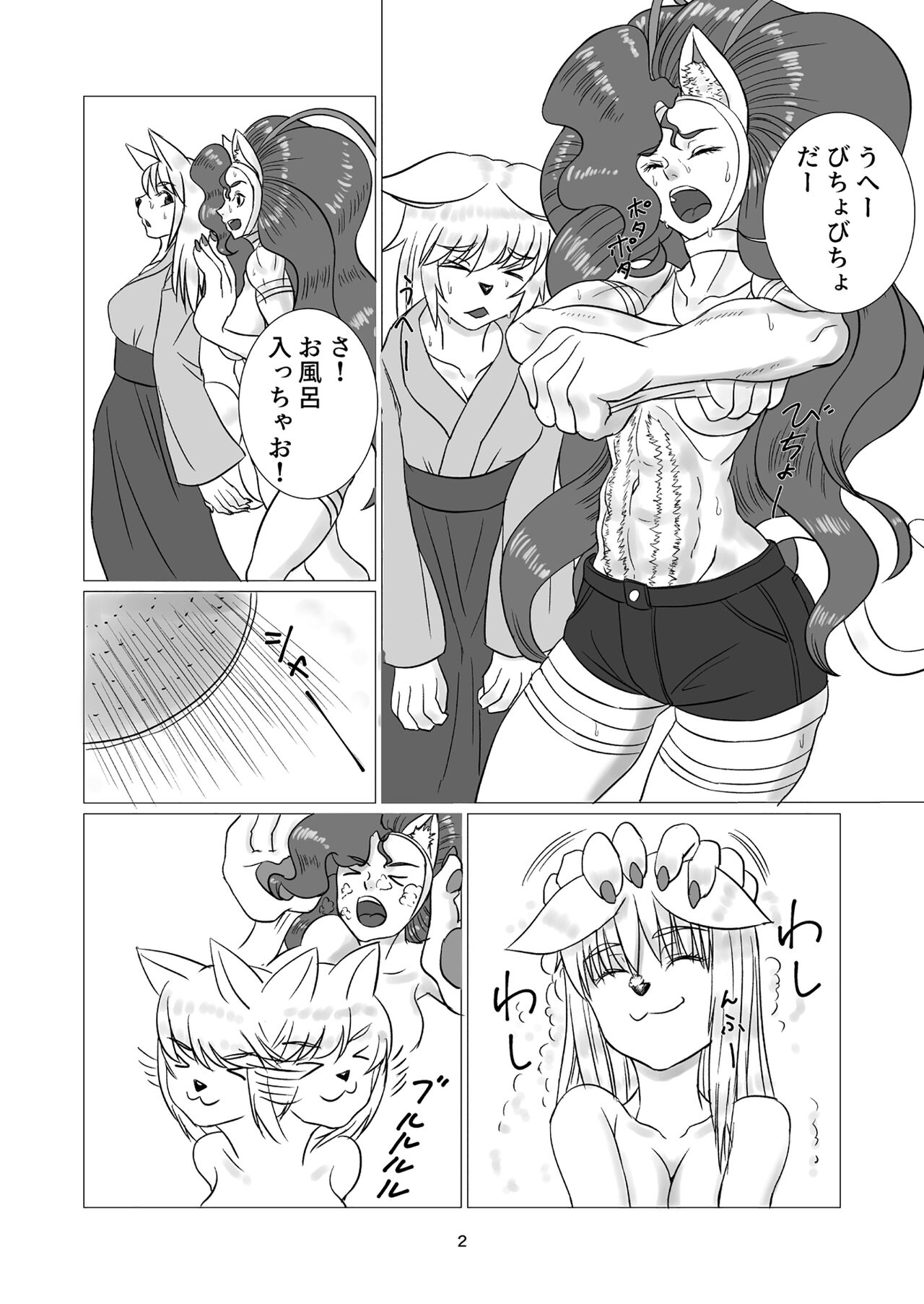 Wannyan Soudouki! page 3 full