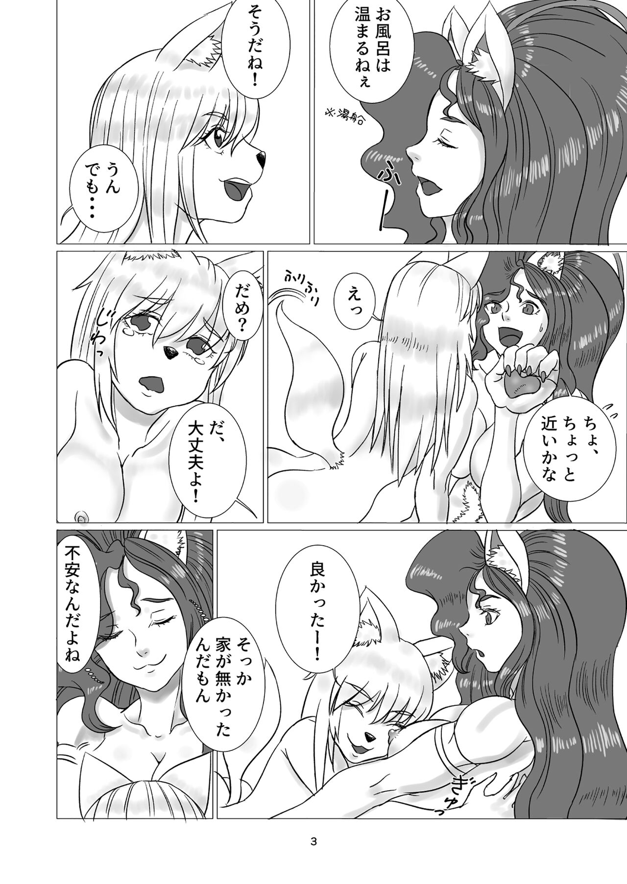 Wannyan Soudouki! page 4 full