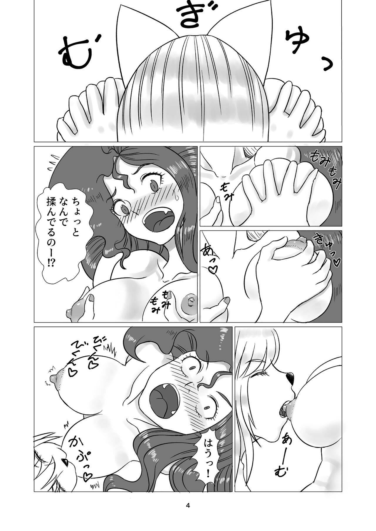 Wannyan Soudouki! page 5 full