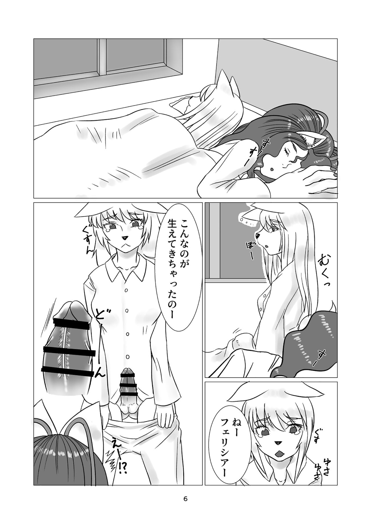 Wannyan Soudouki! page 7 full